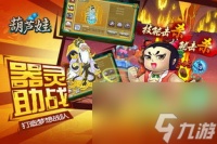 网游葫芦娃完全攻略 重温童年 探索无限乐趣