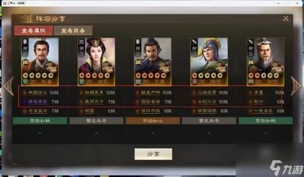 三国志战棋版S4开荒阵容推荐