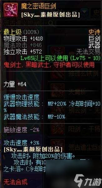 DNF魔之密语巨剑属性和特效分析（还能刷出来吗、哪里掉）