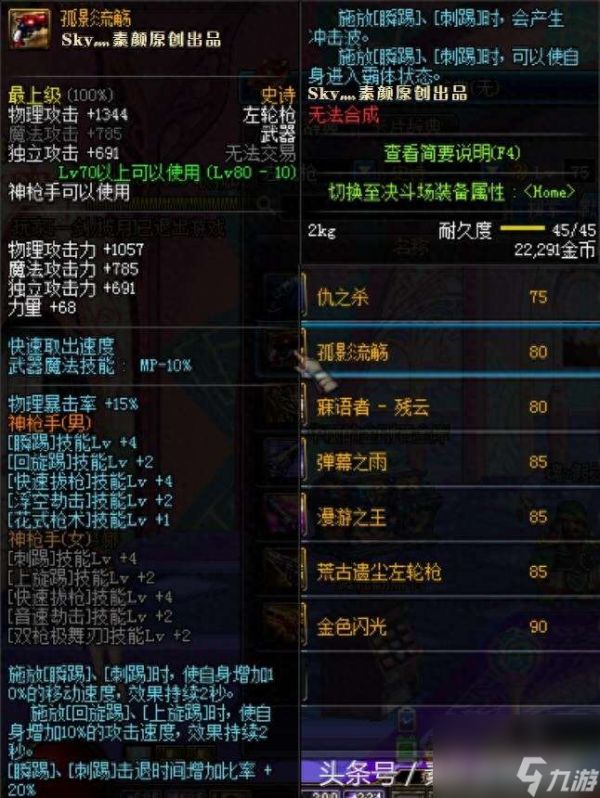 DNF魔之密语巨剑属性和特效分析（还能刷出来吗、哪里掉）