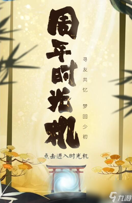 阴阳师时光机位置介绍