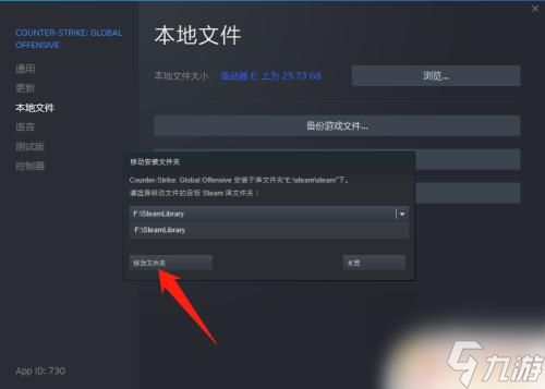 steam方舟怎么改位置 steam游戏更换安装位置教程