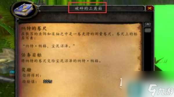 《魔兽世界》乌龟服狐朋狗友任务完成方法