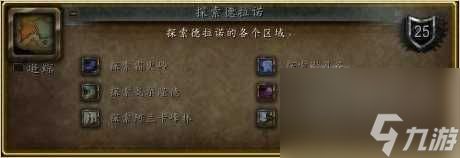 <a id='link_pop' class='keyword-tag' href='https://www.9game.cn/moshoushijie2/'>魔兽世界</a>德拉诺飞行解锁攻略-德拉诺飞行骑术怎么解锁「详细介绍」