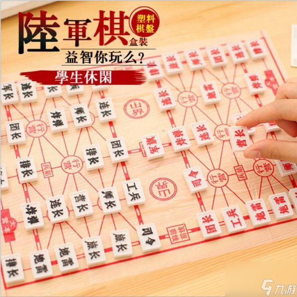 经典<a id='link_pop' class='keyword-tag' href='https://www.9game.cn/junqi1/'>军旗</a>你玩过吗（如何在军旗中制霸棋场）「每日一条」