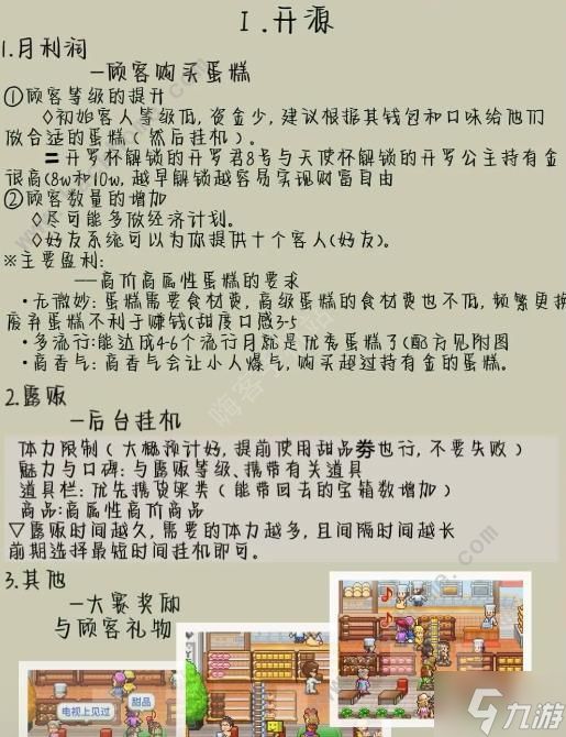 创意蛋糕店店铺搭配攻略 员工配置及招募推荐