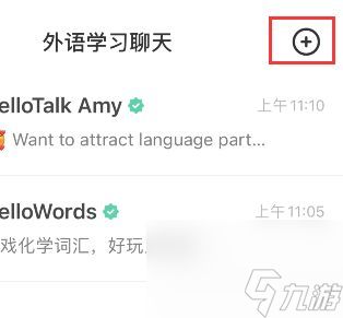 hellotalk加好友方法介绍