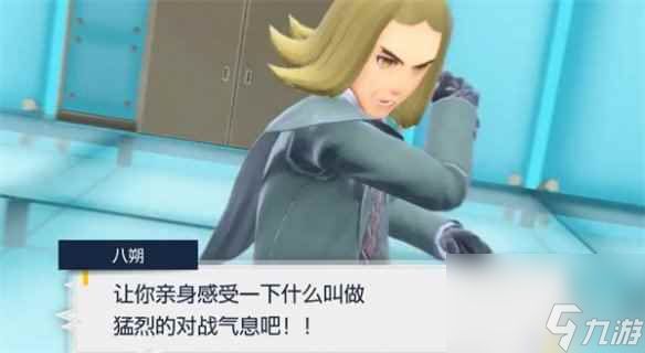 《宝可梦朱紫》四天王介绍