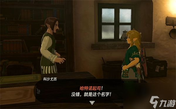 塞尔达传说：王国之泪用新名产振新村子攻略