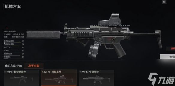 《暗区突围》MP5怎么改枪 MP5冲锋枪改造