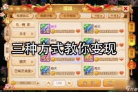 梦幻西游手游怎样实现变现 梦幻西游手游变现有几种方法  已推荐