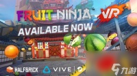 真实空间里切水果是种什么体验 水果忍者VR版本有什么优点  待收藏