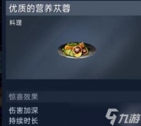 《星球重启》营养苁蓉怎么获取