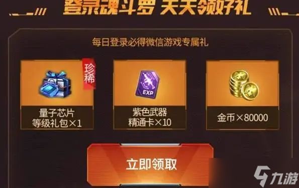 魂斗罗归来中期金币怎么消费 金币的消费方式