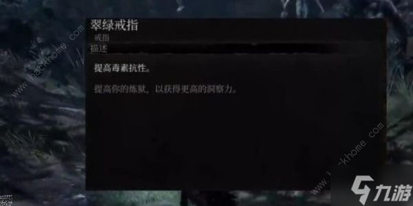 堕落之主翠绿戒指怎么得 翠绿戒指获取技巧攻略