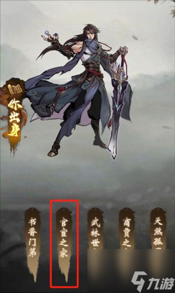 九州江湖情出生怎么选