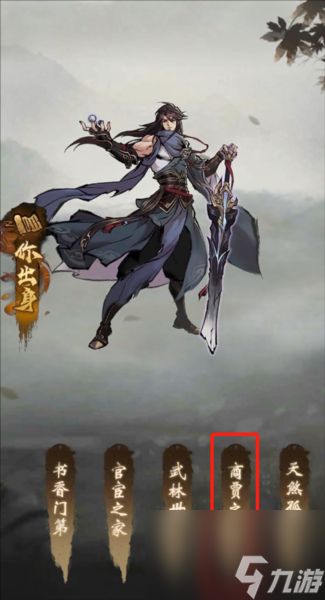 九州江湖情出生怎么选