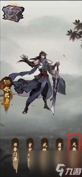 九州江湖情出生怎么选