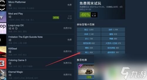 steam优惠单机 Steam如何快速找到喜加一优惠100%游戏