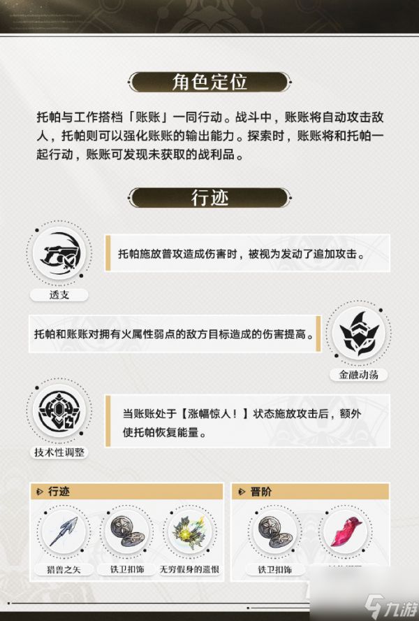 崩坏星穹铁道托帕&amp;账账技能一览抽取攻略