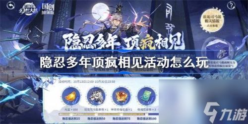 三国志幻想大陆隐忍多年顶疯相见活动怎么玩 三国志幻想大陆隐忍多年顶疯相见活动玩法攻略