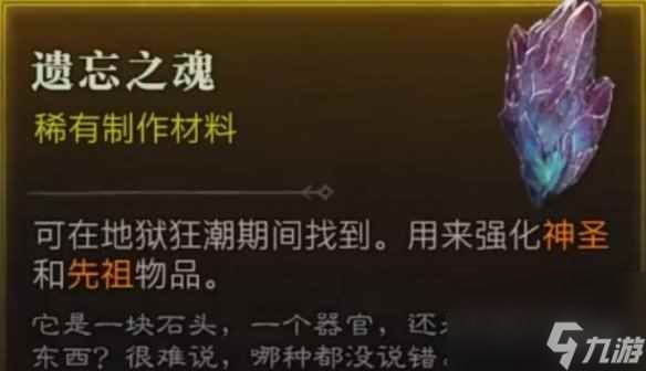 《暗黑破坏神4》新赛季刷遗忘之魂方法