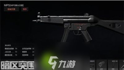 暗区突围冲锋枪MP5怎么改装-暗区突围冲锋枪MP5改装推荐