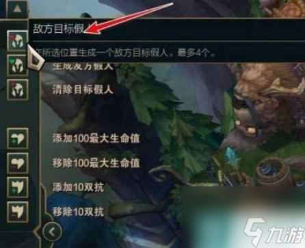 《lol》训练模式放假人方法介绍