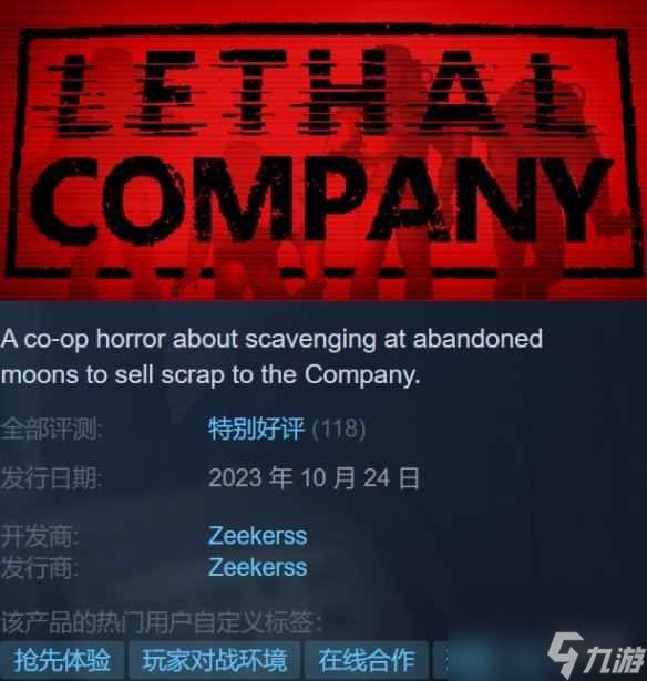 合作恐怖游戏《致命公司》今日在Steam发售！售价42元