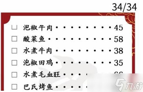 汉字找茬王改正34个错处攻略图文