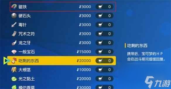 《宝可梦朱紫》增强电系技能威力的道具介绍