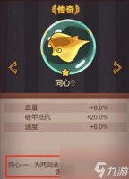 咸鱼之王金鱼同心实战怎么 同心金鱼触发格挡效果介绍