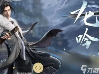 逆水寒手游龙吟怎么解锁 解锁条件推荐