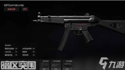 《暗区突围》MP5子弹数据 MP5基础性能