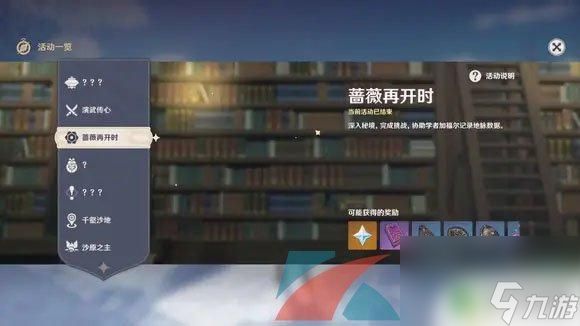 原神3.4主线任务目录 《原神》3.4版本任务活动攻略