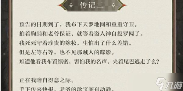 《阴阳师》新式神盗人神介绍