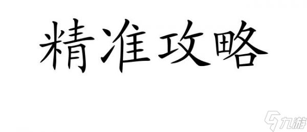 怎么攻略凯拉？巫师3完美攻略凯拉的策略分享！