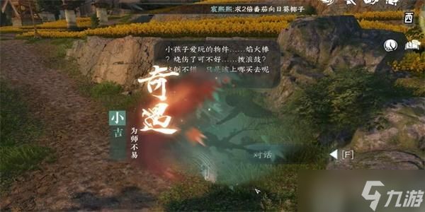 逆水寒手游为师不易奇遇攻略