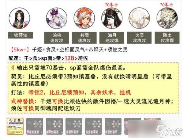 阴阳师毁灭之战二阶段阵容阵容攻略