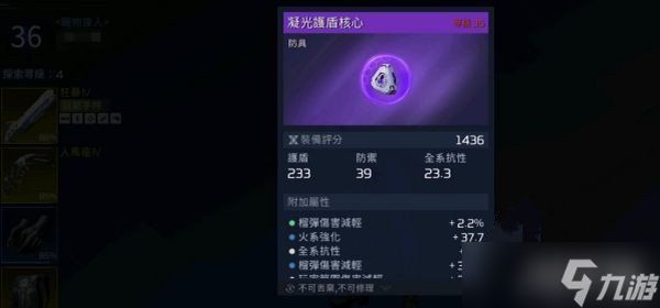 星球重启护盾核心怎么用 详细作用介绍