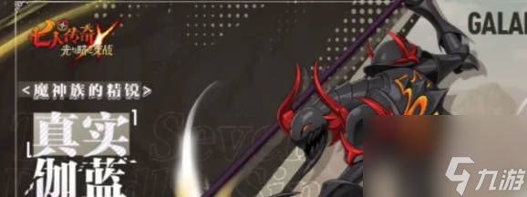 《七人传奇光与暗之交战》红伽蓝怎么样 红伽蓝技能介绍