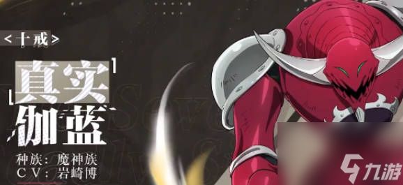 《七人传奇光与暗之交战》红伽蓝怎么样 红伽蓝技能介绍