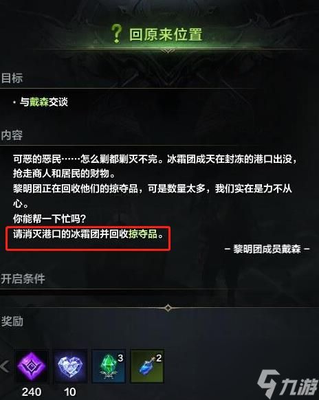 《命运方舟》冰霜团位置