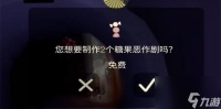 光遇糖果恶作剧怎么获取