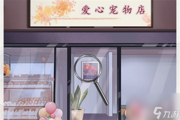 脑洞茬里王爱心宠物店攻略图文-爱心宠物店怎么过