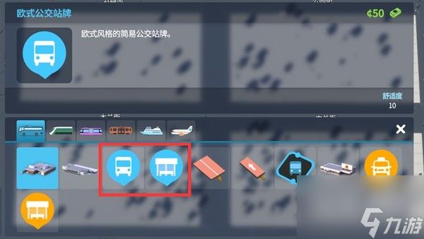 城市天际线2公交线路设置方法攻略
