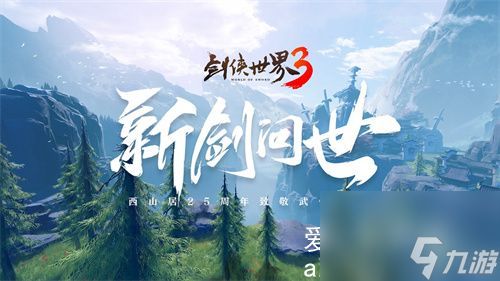 剑侠世界3如何改名-剑侠世界3改名方法