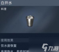 星球重启白开水怎么获取 星球重启白开水获取方法