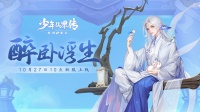 《少年仙界传》27日10时新服开启