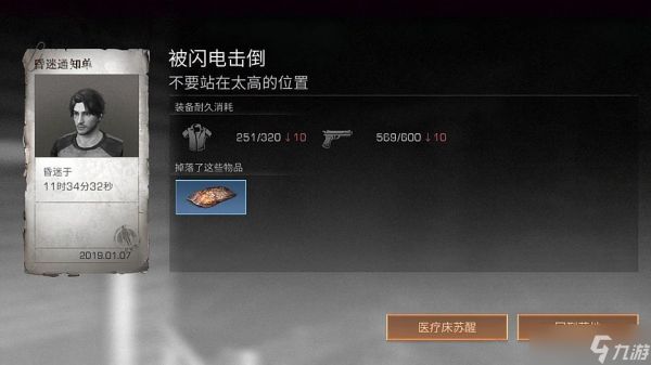 明日之后体温过高怎么解决 降低体温的方式